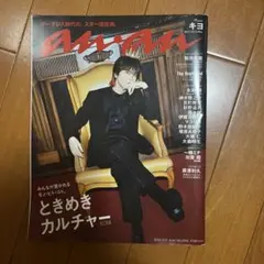 anan キヨ 表紙