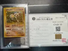 ポケモンカード スピアー 初版 ARS9 旧裏 PSA - メルカリ