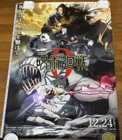 2026年最新】呪術廻戦0 ポスターの人気アイテム - メルカリ