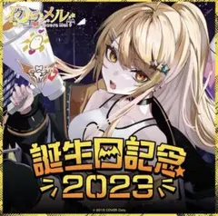 ホロライブ 夜空メル 誕生日記念2023