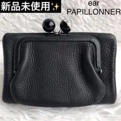 財布 レディース ブランド ear PAPILLONNER イアパピヨネ がま口 ear PAPILLONNER｜《WEB限定/本革》牛革がま口折り財布 | Rakuten