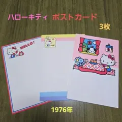 昭和レトロ　サンリオ　ハローキティ　ポストカード　年賀状　1976年