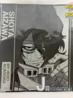 僕のヒーローアカデミア 一番くじ J賞 ハンドタオル 相澤消太