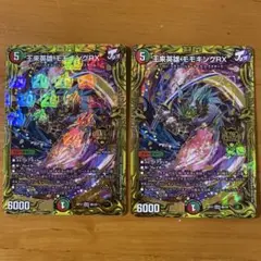 モモキングRX b 王来英雄モモキングRX 3B/20｜デュエマシングルカード通販