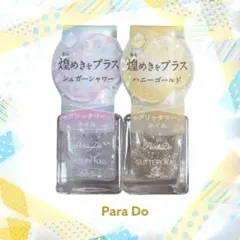 新品 ParaDo グリッタリーネイル 2本 ハニーゴールド シュガーシャワーのサムネイル