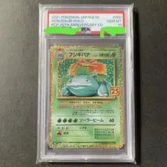 2026年最新】フシギバナ25th psa10の人気アイテム - メルカリ