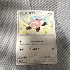 ヌイコグマ C SM3N 光を喰らう闇 045/051