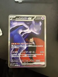 即発送！MEGAドリームex ロケット団のミュウツーex sar