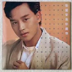 レスリー・チャン「愛慕」 LPレコード 1987年 張國榮 愛慕 レスリー・チャン LPレコード 復刻版 シリアルナンバー付
