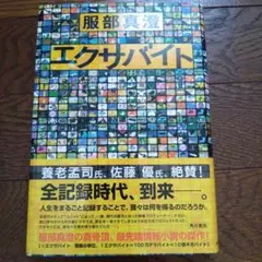 エクサバイト　初版