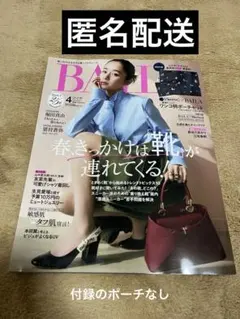 【匿名配送】BAILA 2026年4月号（付録なし。雑誌のみ）