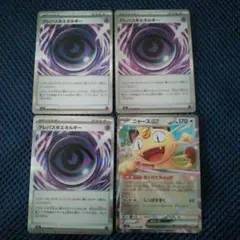 ポケモンカード　ムニキスゼロ　ニャースex　テレパス超エネルギー