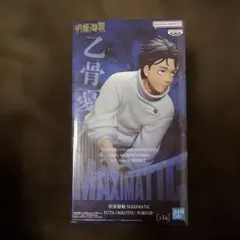 呪術廻戦 MAXIMATIC 乙骨憂太-死滅回游　フィギュア