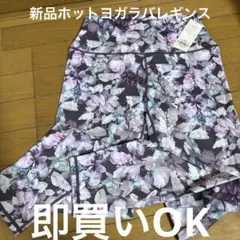 新品ホットヨガラバレギンスLサイズのサムネイル