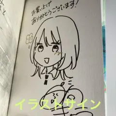 非売品 新井美穂 直筆サイン入りイラスト 2013年7月28日　新品未使用品 非売品 新井美穂 直筆サイン入りイラスト 2013年7月28日 新品未使用品