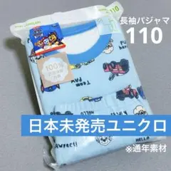 PP110 日本未発売ユニクロ×パウパトロール 長袖パジャマ 110cmブルー