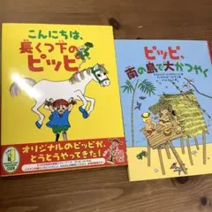 2025年最新】長くつ下ピッピの人気アイテム - メルカリ