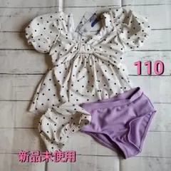 【新品】水着 110cm ラベンダー ドット 白 プティマイン アプレレクール