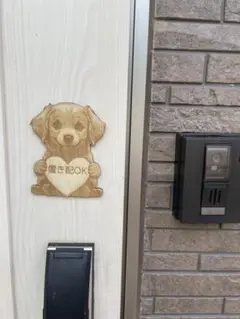 犬の木製置き配プレート