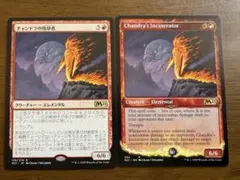 チャンドラの焼却者　2枚セット