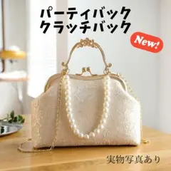 パーティーバック　クラッチバック　ベージュ　結婚式　コンパクト　ドレス