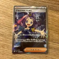 포켓몬 カード アセロラのいたずら SR