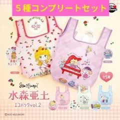 超希少】昭和レトロ 水森亜土 亜土ちゃん まとめ売り レッスンバッグ