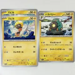 匿名配送　ポケモン　カードゲーム　ポケカ　トレカ ズピカ　ハラバリー　sv5aのサムネイル