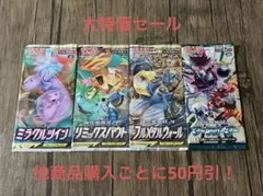 ポケモンカード 未開封 パック 絶版 4パックセット ①