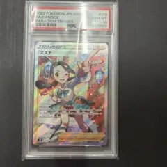 PSA10 スズナ SR パラダイムトリガー ポケモンカード - メルカリ