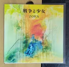 新品 ZORN / 戦争と少女 7inchレコード vinyl nujabes - メルカリ