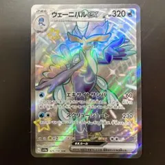 ウェーニバルex SSR SV4a シャイニートレジャーex 325/190