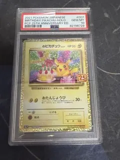 2026年最新】おたんじょうび ピカチュウ psa10の人気アイテム - メルカリ