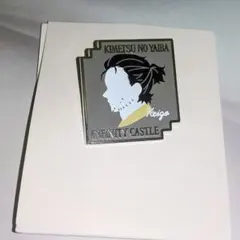 劇場版 鬼滅の刃 無限城編 第一章 キャラクターモチーフピンズ 第二弾 素山慶蔵