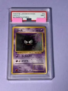 ポケモンカード ゴース 旧裏 拡張シート シリーズ3 PSA10 - メルカリ