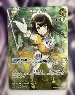 ホロカ　大空スバル UR hBP04-072 キュリアスユニバース