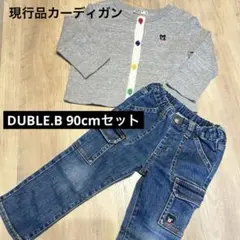 ミキハウス DUBLE.B カーディガン&デニム 90cmのセット