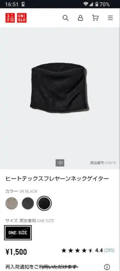 ユニクロ　ヒートテックスフレヤーンネックゲイター　ネックウォーマー