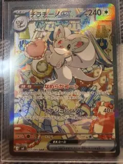 チラチーノex SAR MEGA 拡張パック ニンジャスピナー117/083 - メルカリ