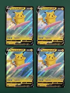 なみのりピカチュウV RR 021/02825th アニバーサリーコレクション