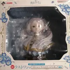 一番くじ 葬送のフリーレン ラストワン賞 アートスケールフィギュア