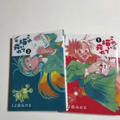 これ描いて死ね. 1〜2のサムネイル