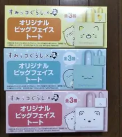 サントリー ボスすみっコぐらし オリジナルビッグフェイストート 全3種 BOSS