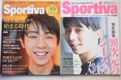 羽生結弦　Sportiva フィギュアスケート特集 2冊セット 1のサムネイル