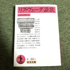 2026年最新】リグ・ヴェーダ讃歌の人気アイテム - メルカリ