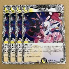 幻双の絆 ドッペルリンク 黒トレジャー 4枚