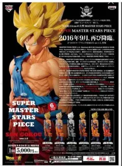 一番くじ ドランゴンボール SMSP 孫悟空のサムネイル