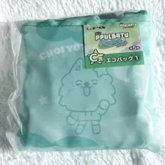S*N様 エニマイくじ PPULBATU プルバトゥ C賞 エコバッグ ヨンモン