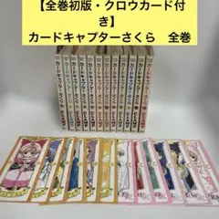 2026年最新】カードキャプターさくら 漫画 全巻 初版の人気アイテム