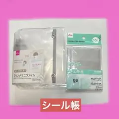 シール帳 ファイル